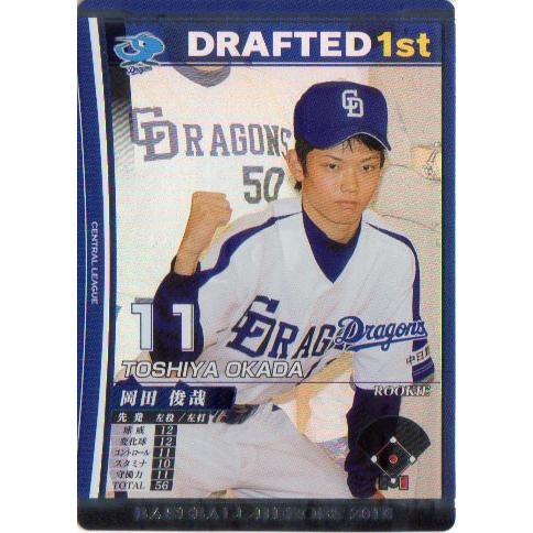 KONAMI BASEBALL HEROES (中日ドラゴンズ) 岡田俊哉 (1)