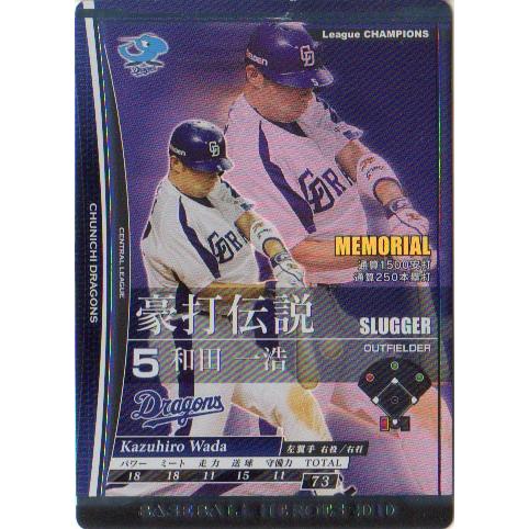 KONAMI BASEBALL HEROES (中日ドラゴンズ) 和田一浩 (1)