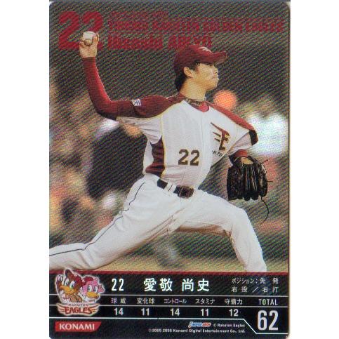 KONAMI BASEBALL HEROES (東北楽天ゴールデンイーグルス) 愛敬尚史 (1)
