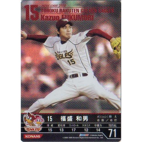 KONAMI BASEBALL HEROES (東北楽天ゴールデンイーグルス) 福盛和男 (1)