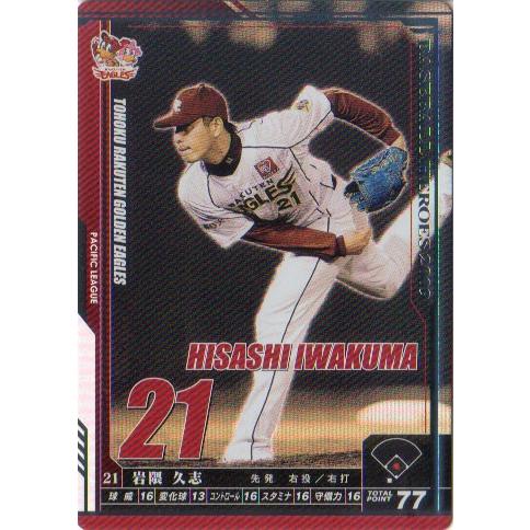 KONAMI BASEBALL HEROES (東北楽天ゴールデンイーグルス) 岩隈久志 (3)