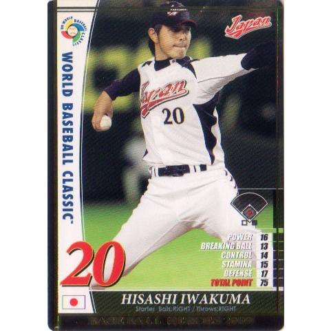 KONAMI BASEBALL HEROES (東北楽天ゴールデンイーグルス) 岩隈久志 (4)