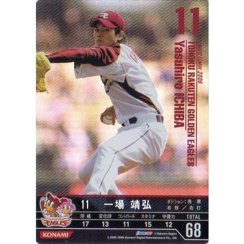 KONAMI BASEBALL HEROES (東北楽天ゴールデンイーグルス) 一場靖弘 (1)