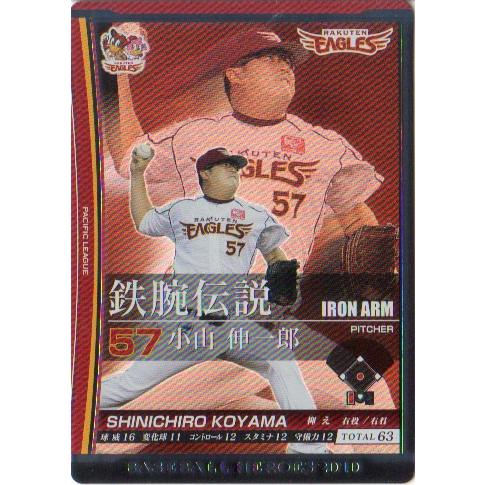 KONAMI BASEBALL HEROES (東北楽天ゴールデンイーグルス) 小山伸一郎 (1)