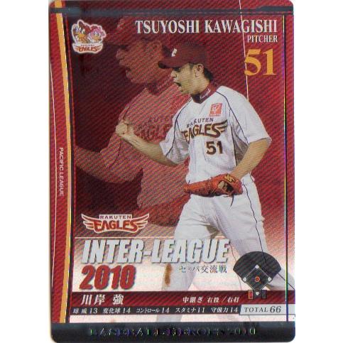 KONAMI BASEBALL HEROES (東北楽天ゴールデンイーグルス) 川岸強 (1)