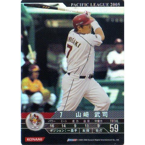 KONAMI BASEBALL HEROES (東北楽天ゴールデンイーグルス) 山崎武司 (3)