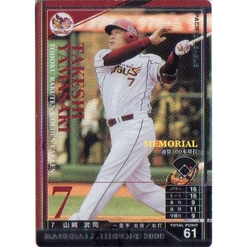 KONAMI BASEBALL HEROES (東北楽天ゴールデンイーグルス) 山崎武司 (4)