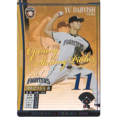 KONAMI BASEBALL HEROES (北海道日本ハムファイターズ) ダルビッシュ有 (4)