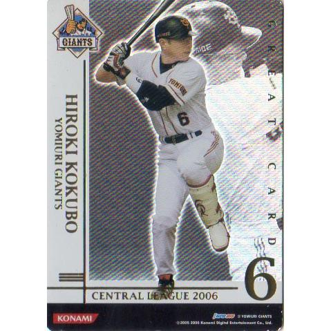 KONAMI BASEBALL HEROES (読売ジャイアンツ) 小久保裕紀 (1)