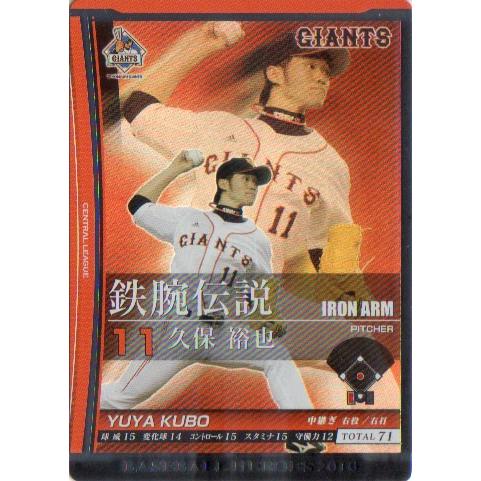 KONAMI BASEBALL HEROES (読売ジャイアンツ) 久保裕也 (1)