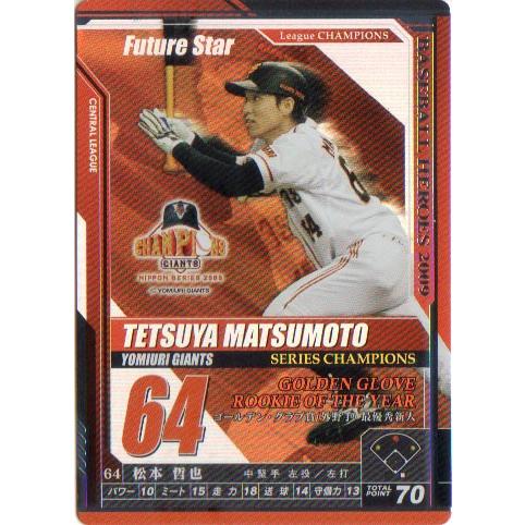 KONAMI BASEBALL HEROES (読売ジャイアンツ) 松本哲也 (2)