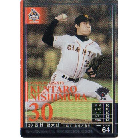 KONAMI BASEBALL HEROES (読売ジャイアンツ) 西村健太朗 (1)