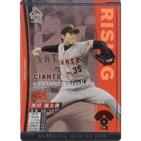 KONAMI BASEBALL HEROES (読売ジャイアンツ) 西村健太朗 (2)