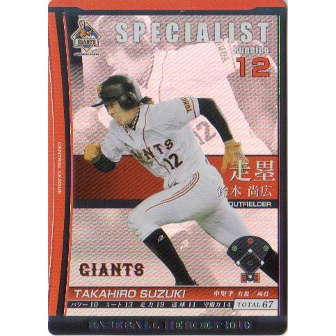 KONAMI BASEBALL HEROES (読売ジャイアンツ) 鈴木尚広 (1)