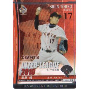 BANDAI オーナーズリーグ (読売ジャイアンツ) 東野峻 (1) : かー
