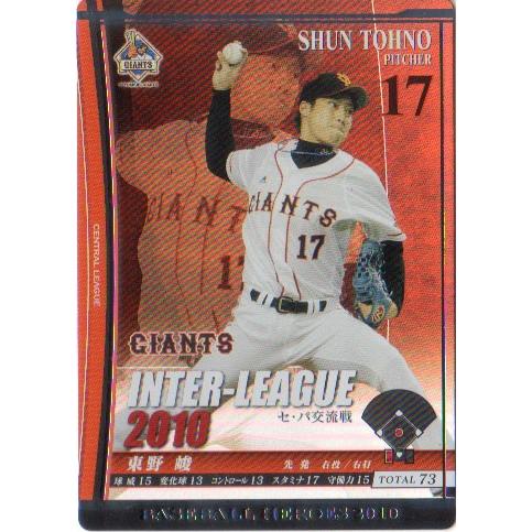 KONAMI BASEBALL HEROES (読売ジャイアンツ) 東野峻 (1)