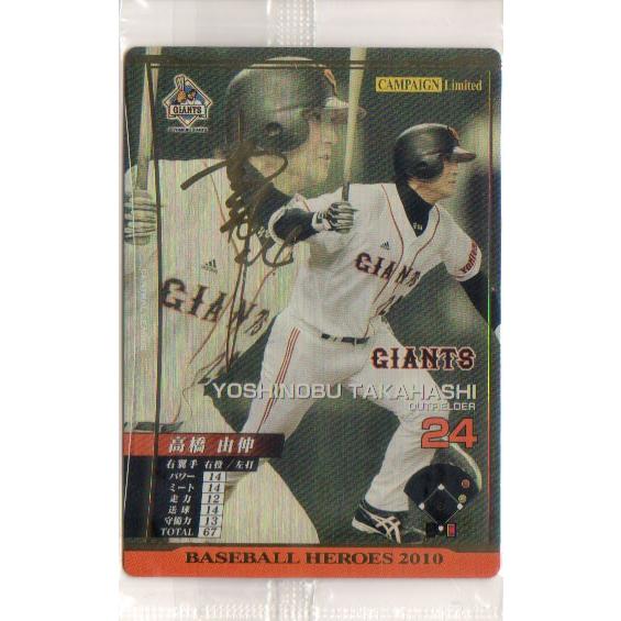 KONAMI BASEBALL HEROES (読売ジャイアンツ) 高橋由伸 (3)