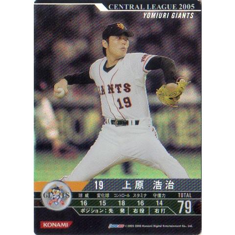 KONAMI BASEBALL HEROES (読売ジャイアンツ) 上原浩治 (1)