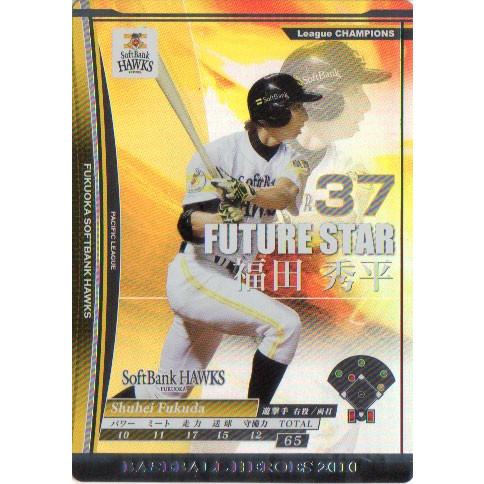 KONAMI BASEBALL HEROES (福岡ソフトバンクホークス) 福田秀平 (1)