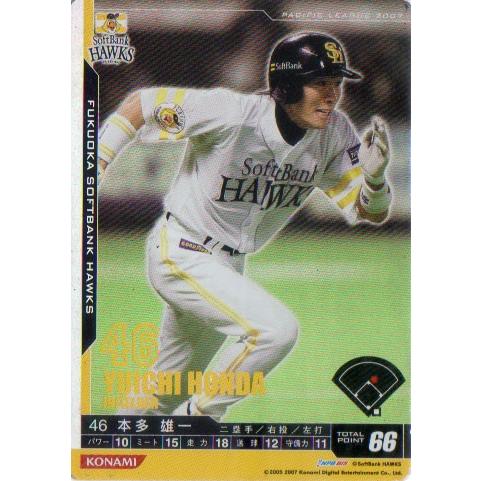 KONAMI BASEBALL HEROES (福岡ソフトバンクホークス) 本多雄一 (1)