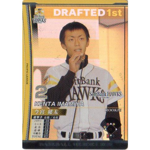 KONAMI BASEBALL HEROES (福岡ソフトバンクホークス) 今宮健太 (1)