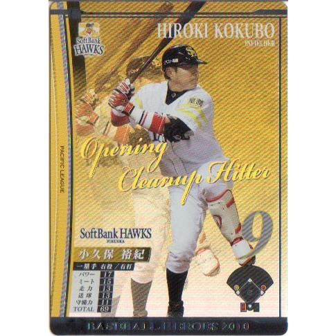 KONAMI BASEBALL HEROES (福岡ソフトバンクホークス) 小久保裕紀 (1)