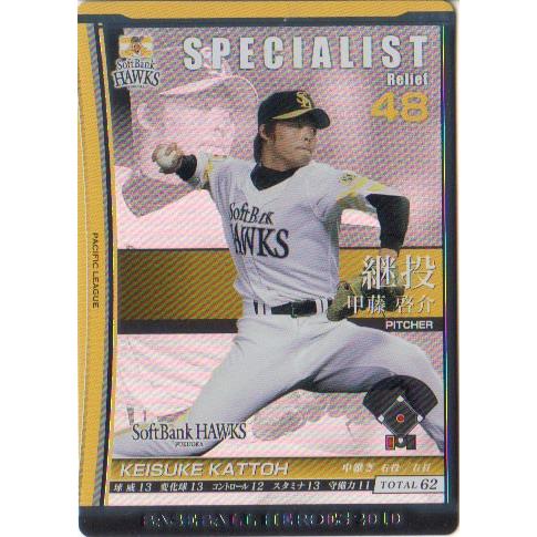 KONAMI BASEBALL HEROES (福岡ソフトバンクホークス) 甲藤啓介 (1)