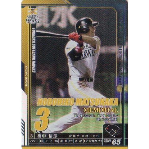 KONAMI BASEBALL HEROES (福岡ソフトバンクホークス) 松中信彦 (1)