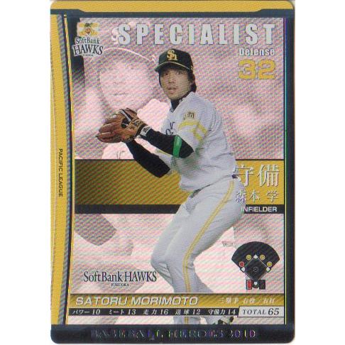KONAMI BASEBALL HEROES (福岡ソフトバンクホークス) 森本学 (1)