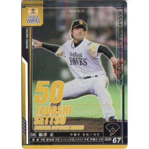 KONAMI BASEBALL HEROES (福岡ソフトバンクホークス) 摂津正 (1)