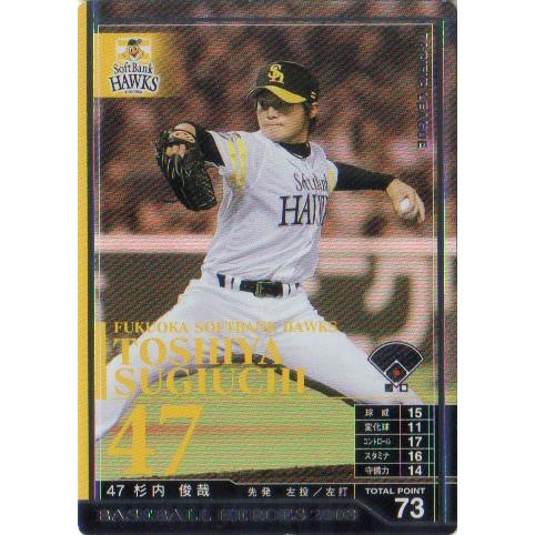 KONAMI BASEBALL HEROES (福岡ソフトバンクホークス) 杉内俊哉 (2)