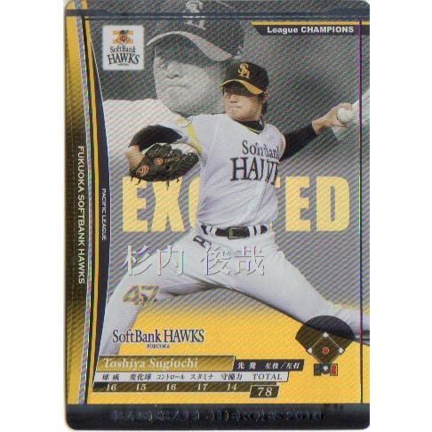 KONAMI BASEBALL HEROES (福岡ソフトバンクホークス) 杉内俊哉 (5)