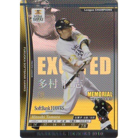 KONAMI BASEBALL HEROES (福岡ソフトバンクホークス) 多村仁志 (1)