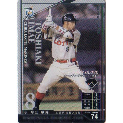 KONAMI BASEBALL HEROES (千葉ロッテマリーンズ) 今江敏晃 (2)
