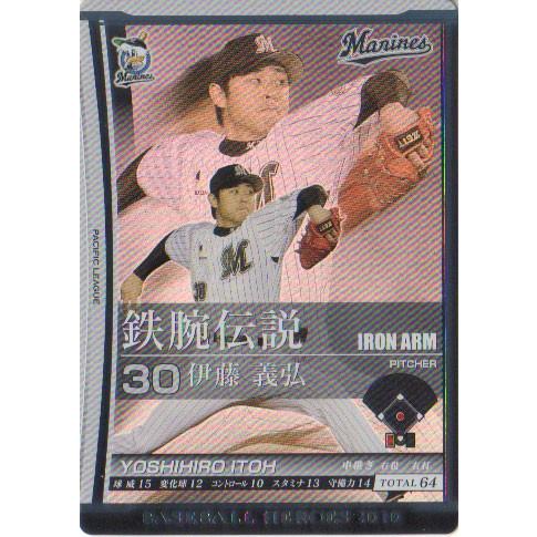 KONAMI BASEBALL HEROES (千葉ロッテマリーンズ) 伊藤義弘 (1)
