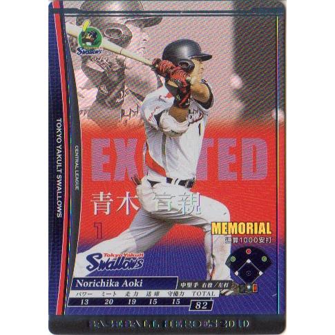 KONAMI BASEBALL HEROES (ヤクルトスワローズ) 青木宣親 (4)