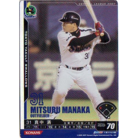KONAMI BASEBALL HEROES (ヤクルトスワローズ) 真中満 (1)