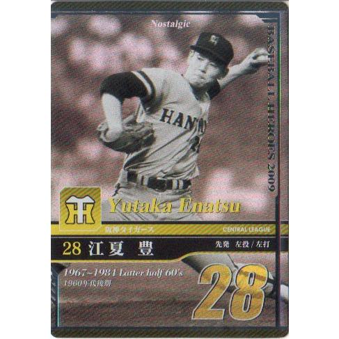 KONAMI BASEBALL HEROES (阪神タイガース) 江夏豊 (1)