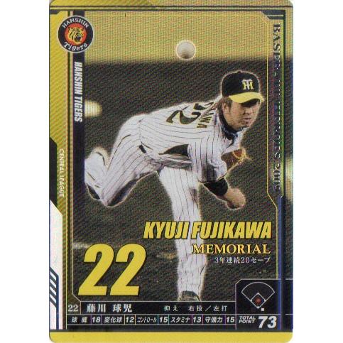 KONAMI BASEBALL HEROES (阪神タイガース) 藤川球児 (1)