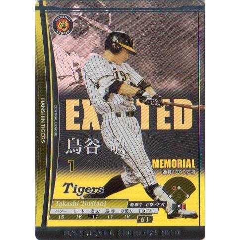 KONAMI BASEBALL HEROES (阪神タイガース) 鳥谷敬 (2)