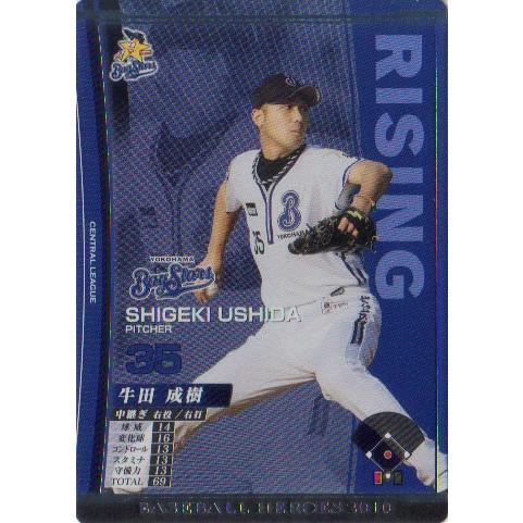 KONAMI BASEBALL HEROES (横浜ベイスターズ) 牛田成樹 (1)