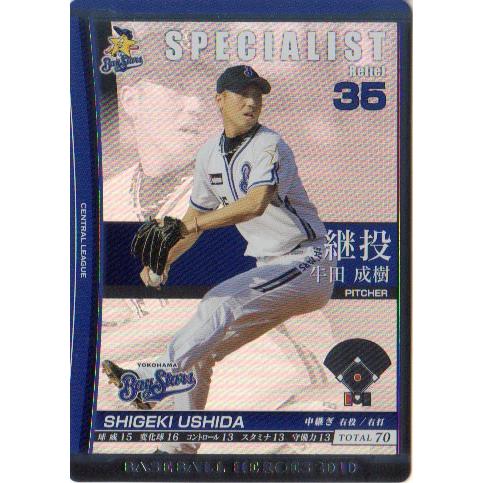 KONAMI BASEBALL HEROES (横浜ベイスターズ) 牛田成樹 (2)