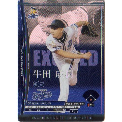 KONAMI BASEBALL HEROES (横浜ベイスターズ) 牛田成樹 (3)