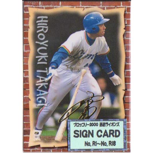 ブロッコリー2000 西武ライオンズ SIGN CARDコンプリートセット