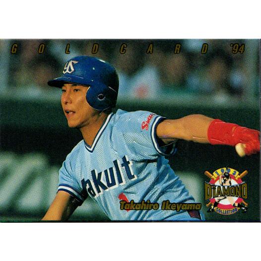 カネボウ1994 プロ野球ガム セ・リーグ オマケカード  No.18 池山隆寛