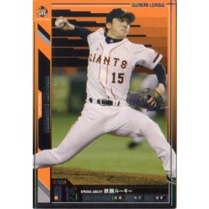 オーナーズリーグ09 スーパースター SS澤村拓一 巨人(読売ジャイアンツ