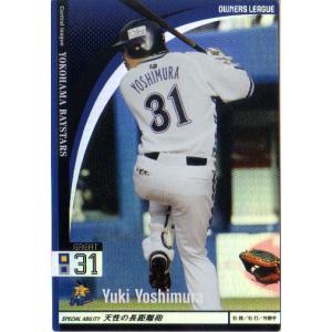 KONAMI BASEBALL ALLSTARS (横浜DeNAベイスターズ) 吉村裕基 (1
