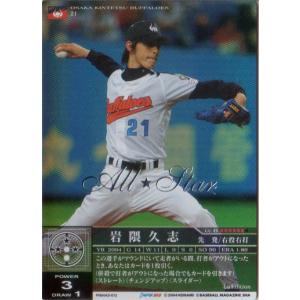 KONAMI プライムナイン (近鉄バファローズ) 岩隈久志 (1)
