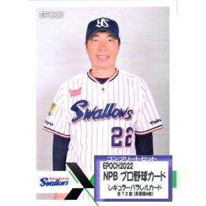 EPOCH2022 NPB プロ野球カード レギュラーパラレルカードコンプリートセット｜cardya2