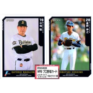 カルビー野球カード 「ちぇるしーぼーい様」専用 お取り置きご確認分 トレカショップ CLEAR FILE - プロ野球チップス｜Yahoo!ショッピング